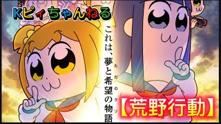 【荒野行動】コラボやってたらドン勝できるかな⁉️ #ポピテピピック　#荒野行動　#ゲーム実況