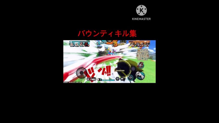 バウンティキル集ロジャー