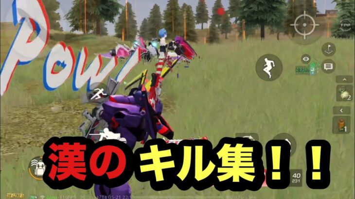 【荒野行動】男は黙ってエイムのみ！！チャラコン御法度！笑【キル集！】