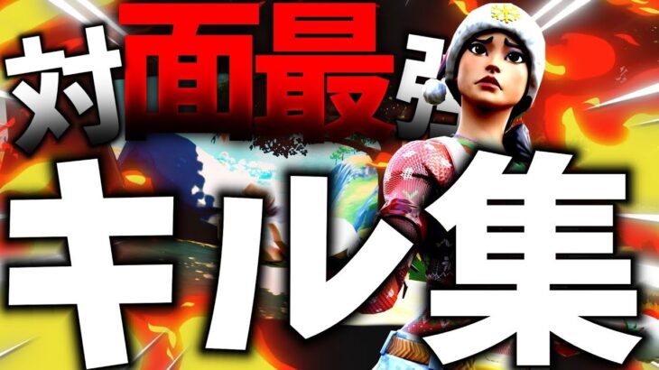 エンジョイ勢による最強キル集です（自称）笑