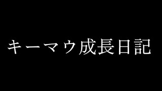 キーマウ成長日記#フォートナイト#成長日記#スナイパー#キル集