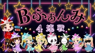 ５月度ℬふぁんみ配信【荒野行動】