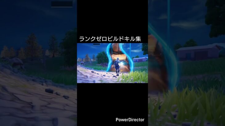 ランクゼロビルドキル集