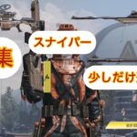 クラン入って初のキル集