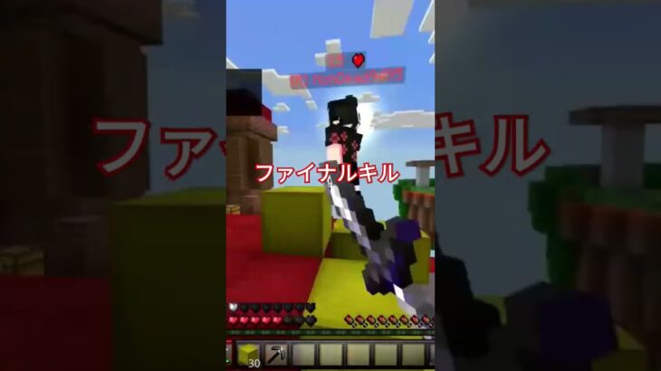 ファイナルキル集