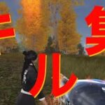 【荒野行動】エイムの悪いキル集