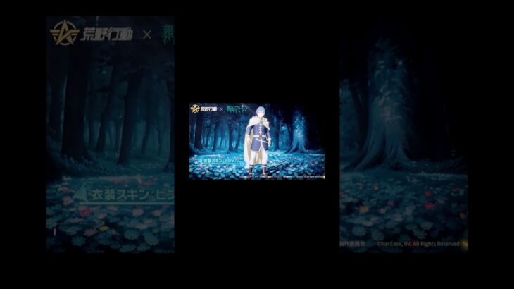 葬送のフリーレンコラボ【ヒンメル】#荒野行動