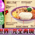 【進撃の巨人】世界観を”完全再現”したコラボ弁当に対するみんなの反応