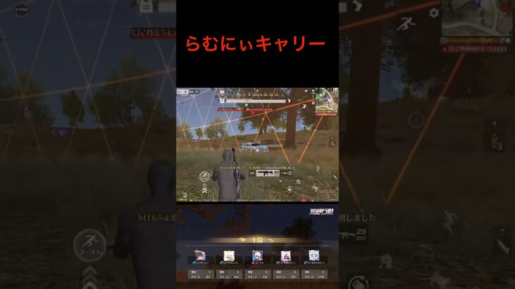らむにぃガチキャリー‼️最強魅せる🔥 #荒野行動 #実況 #キル集