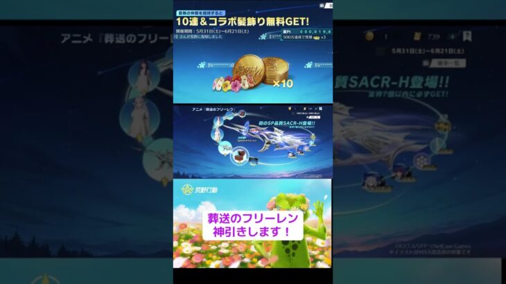 チャンネル登録の協力求む #荒野行動 #葬送のフリーレン  #コラボ #神引き