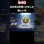 初めて栄光将軍に行けました✌️【荒野行動】 #荒野行動 #荒野組 #荒野リゼロコラボ