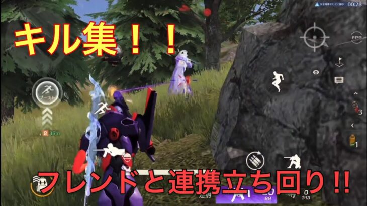 荒野キル集‼︎ 見たら荒野行動やりたくなるフレンドと通常キル集‼︎【荒野行動】