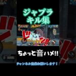 ジャブラ環境キャラじゃね？wめっちゃ強い！#キル集 #ワンピース #バウンティ #セカオワ