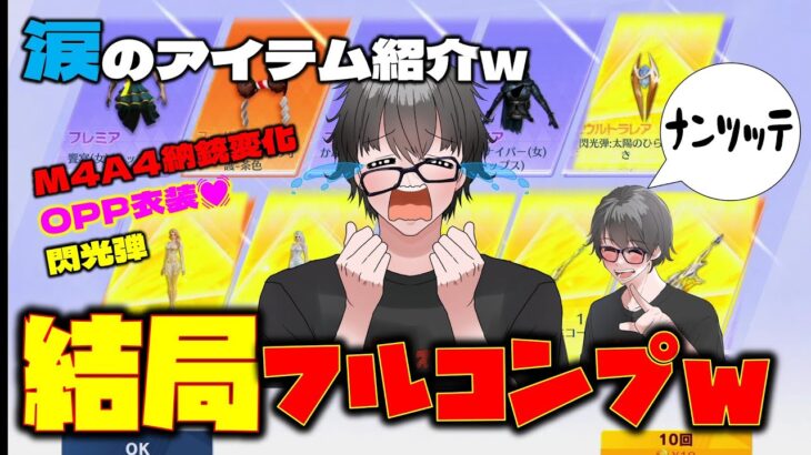 【荒野行動】エターナル・レイ！結局フルコンプw 新アイテム紹介♪M4A4＆閃光弾♪