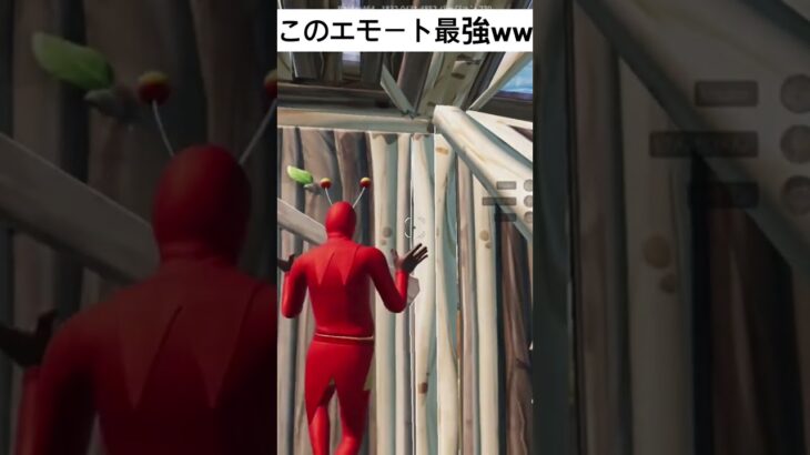 最強エモート来ましたww #フォートナイト #かっこいいキル集 #fortnite #上手いと思ったら高評価 #荒野行動 #クリップ集 #ゲーム実況 #キルショット #フォトナ #ゲーム