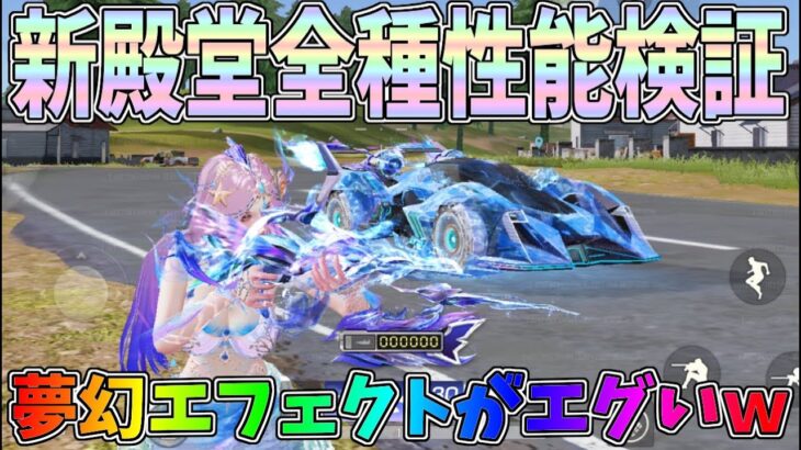 水上走行ガチやばいww夢幻エフェクトがカッコ良すぎる新殿堂マーメイドファンタジアガチャのM16、衣装、EVジープを性能検証！【荒野行動】#1326 Knives Out