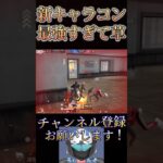 新キャラコン強すぎるwww【荒野行動】