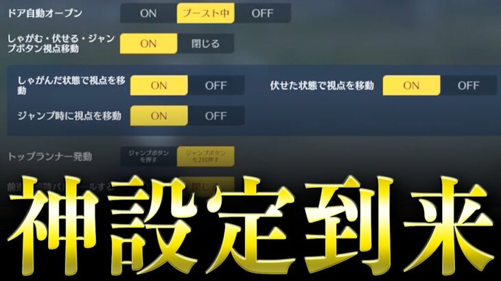 【荒野行動】アプデ後…神設定が強すぎるwww