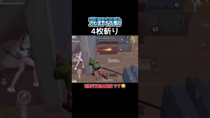 【荒野行動】荒野行こうやーーーwww😂【キル集】#shorts #荒野行動 #fps