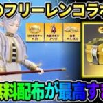【荒野行動】まさかの葬送のフリーレンコラボ決定！大量の豪華無料配布が神すぎてヤバイwwwww
