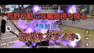 [荒野行動] うちはサスケも参戦⁉️⁉️絶対防御スサノオ持ち相手にこの戦い1位取れるのか⁉️#荒野行動 #荒野行動キル集 #ナルト #スサノオ