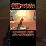 【荒野行動】コメント欄が沸いた接敵！🔥1分で振り返る初動15キルハイライト！✨️#荒野行動 #荒野 #荒野行動キル集 #knivesout #knivesont大会 #ゲーム実況 #キル集