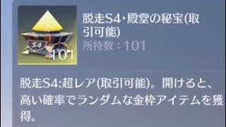 【荒野行動】殿堂の秘宝合計200個開けてみたら…