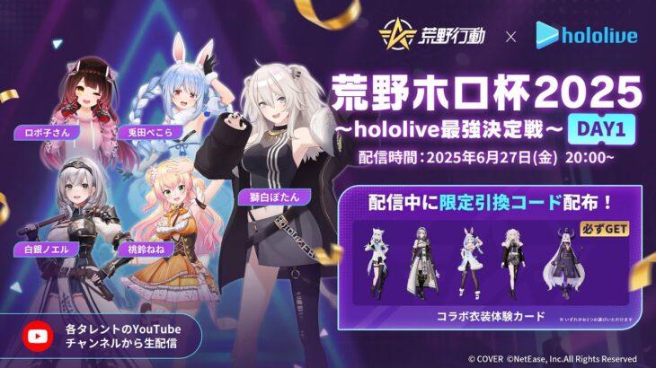 【参加型】荒野ホロ杯2025～hololive最強決定戦～DAY1【獅白ぼたん/ホロライブ】