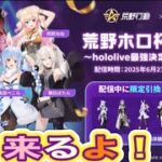 #ホロライブ 「参加型コラボ記念生配信」【荒野行動】2217PC版『KNIVES OUT』「荒野の光」 #荒野行動 #荒野組