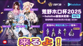 #ホロライブ 「参加型コラボ記念生配信」【荒野行動】2217PC版『KNIVES OUT』「荒野の光」 #荒野行動 #荒野組