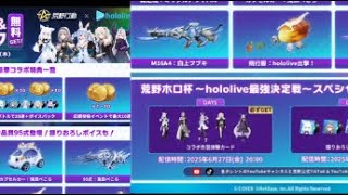 #ホロライブコラボ【荒野行動】2222PC版『KNIVES OUT』「荒野の光」 #荒野行動 #荒野組