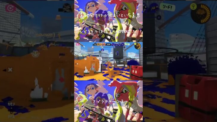 【自作】ちょっと編集頑張った！#スプラトゥーン3 #キル集 #おすすめにのりたい
