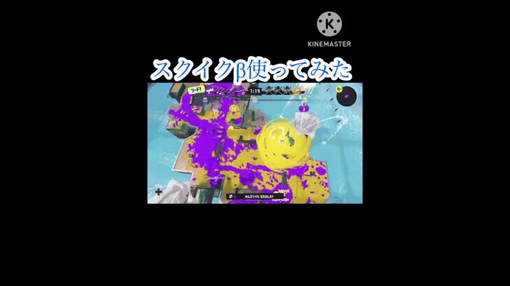 スクイクβ使ってみた #スプラトゥーン3 #キル集