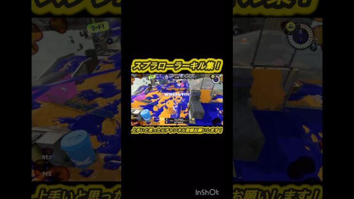 スプラローラーキル集！！！めちゃくちゃ下手なので温かく見守っていただけたら嬉しいです！#スプラトゥーン3 #スプラトゥーン #スプラローラー #キル集