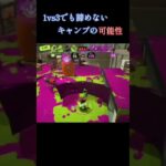 紙壁特別攻撃隊　#スプラトゥーン3 #キル集 #キャンソレ