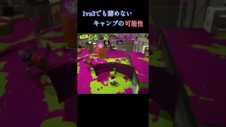 紙壁特別攻撃隊　#スプラトゥーン3 #キル集 #キャンソレ