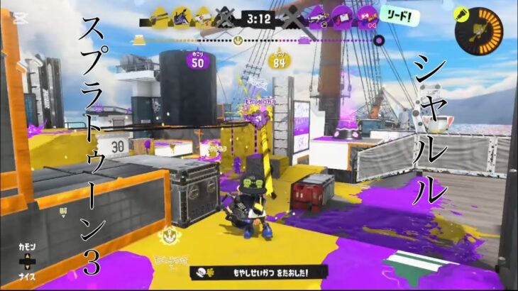 カジュアル勢のキル集✖︎シャルル　[スプラトゥーン3]