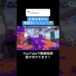 気持ち良すぎるキューバンボムたまたまキル集【スプラ3】
