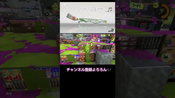 スクイクキル集 #かっこいいキル集 #スプラ3 #スプラトゥーン3 #shorts