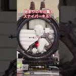 始まりのキル集3 スナイパーキル！#cod #codm #codmobile #キル集 #初心者 #はじまりの曲 #ゆでたこ #スナイパーキル