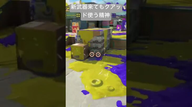 自分にはクアッドしかいない#スプラトゥーン3 #スプラ #キル集 #splatoon3 #バズれ