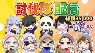 総額35000円 討伐隊ガチャ支援配信【荒野行動】