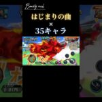 35キャラでキル集！【バウンティラッシュ】#shorts