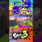 スプラ3『毎日投稿×ショートキル集』Part.160#splatoon3 #スプラ3 #スプラトゥーン3 #ショート Posted almost every day x Kill Collection