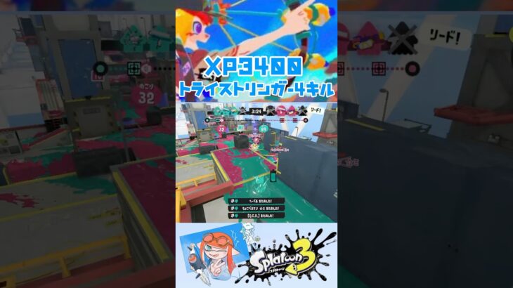 完璧な4キル#スプラトゥーン3 #splatoon3 #キル集