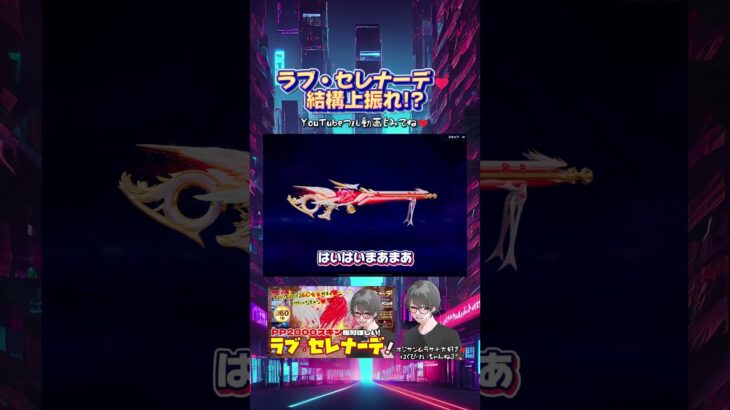 【荒野行動】60金券ガチャ♪ラブセレナーデ♥上振れかぁ!? #荒野行動 #ガチャ #ラブセレナーデ