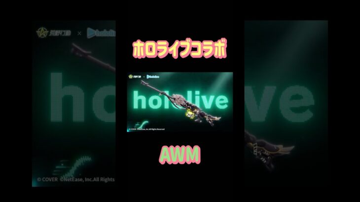 【荒野行動】ホロライブコラボ獅白ぼたんアイテムご紹介6月27日実装予定👩🏻‍🏫#荒野行動 #ホロライブ#荒野あーちゃんねる