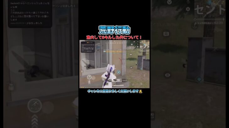 【荒野行動】漁夫して6キルした件について！#shorts #荒野行動 #キル集