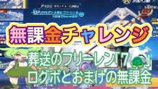 #葬送のフリーレン「7🐢」無課金ガチャ#ずんだもん【荒野行動】PC版『KNIVES OUT』「荒野の光」 #荒野行動  #荒野組