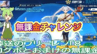 #葬送のフリーレン「8🐢」無課金ガチャ#ずんだもん【荒野行動】PC版『KNIVES OUT』「荒野の光」 #荒野行動  #荒野組